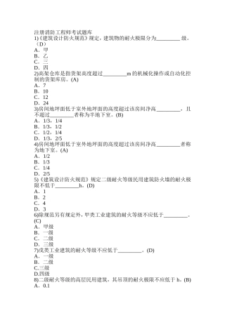 注册消防工程师考试题库