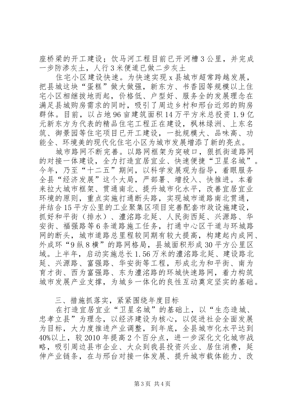 某局学习贯彻落实“七一”讲话精神情况汇报_第3页