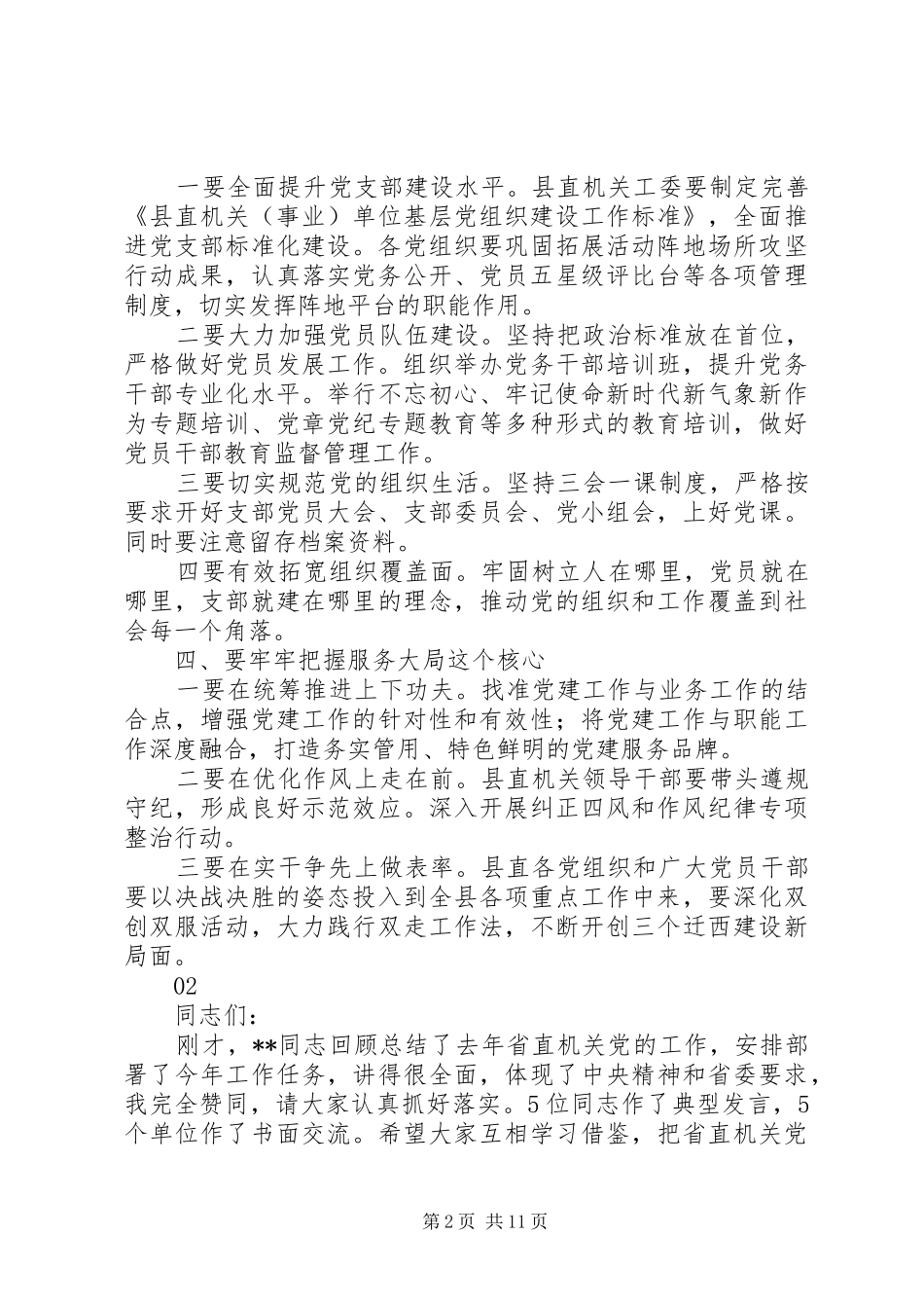 县直机关XX年党的工作会议讲话稿_第2页