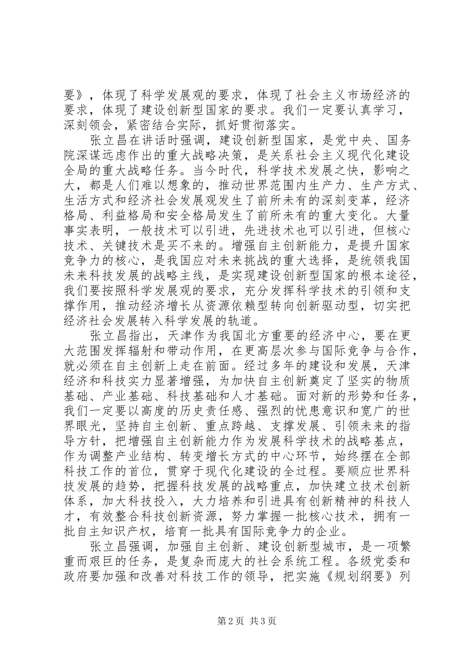 领导在召开常委扩大会议上的讲话_第2页