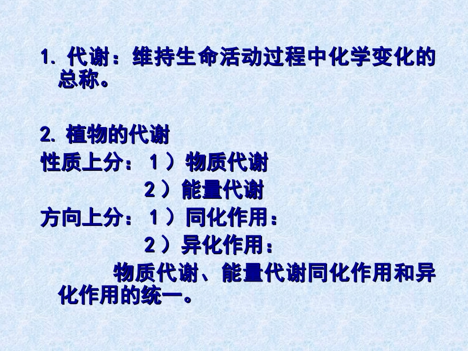 华南农业大学 植物生理学 1.植物的水分代谢 课件_第2页