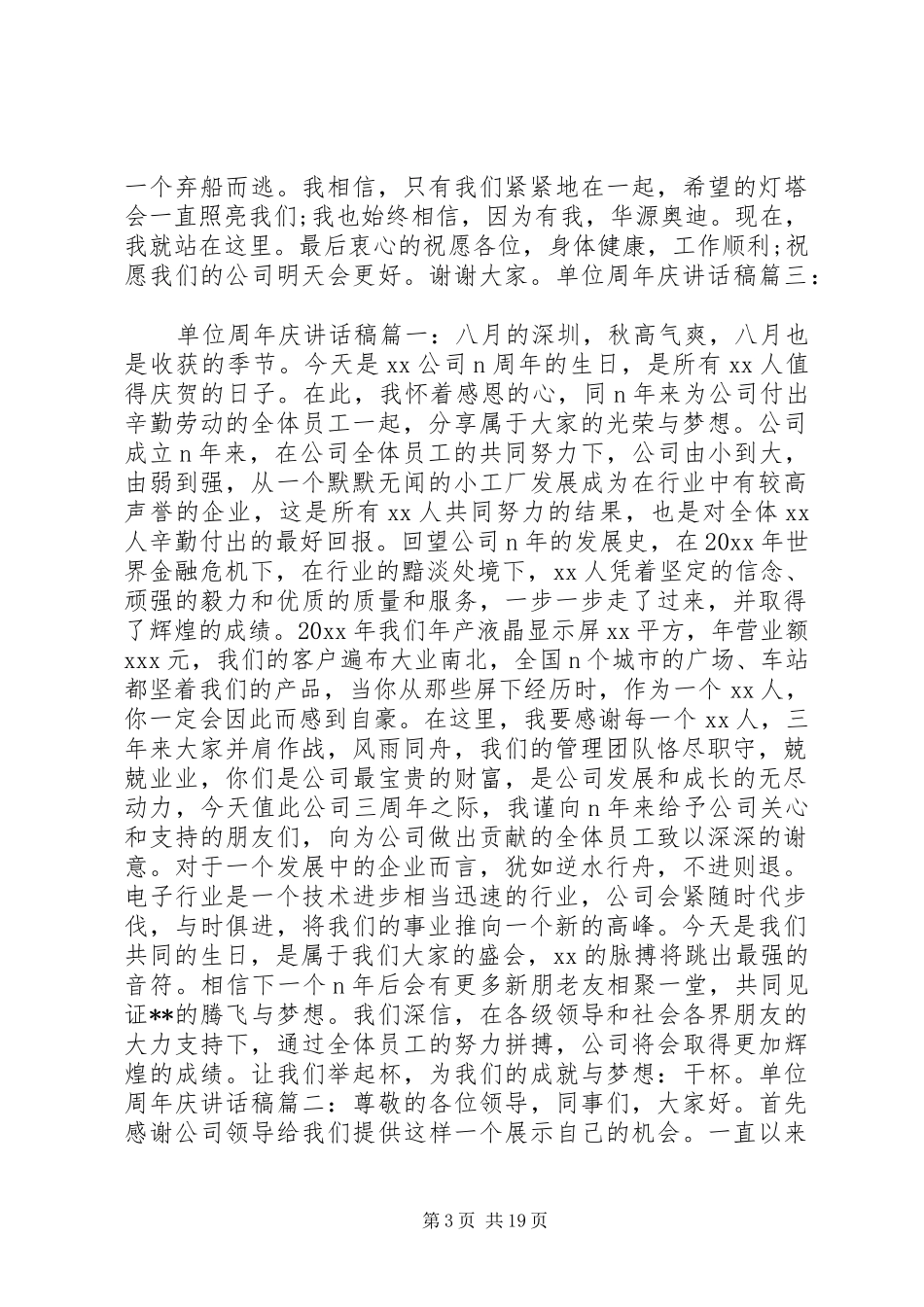 单位周年庆讲话稿_第3页