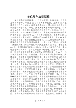单位周年庆讲话稿