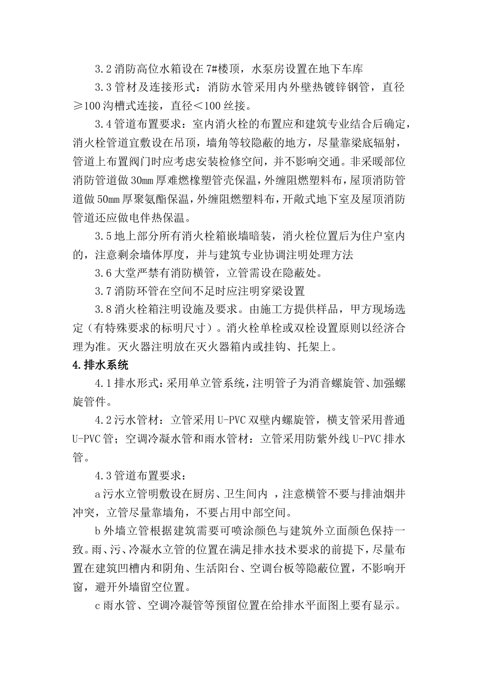 高层住宅水暖专业设计任务书_第2页