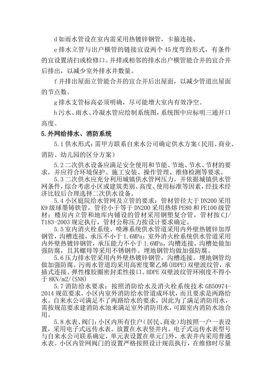 高层住宅水暖专业设计任务书_第3页