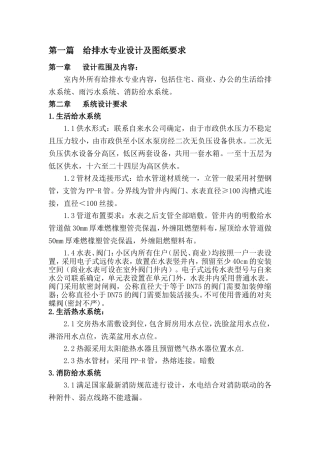 高层住宅水暖专业设计任务书