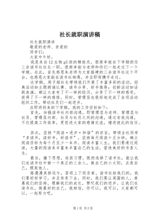 社长就职演讲稿