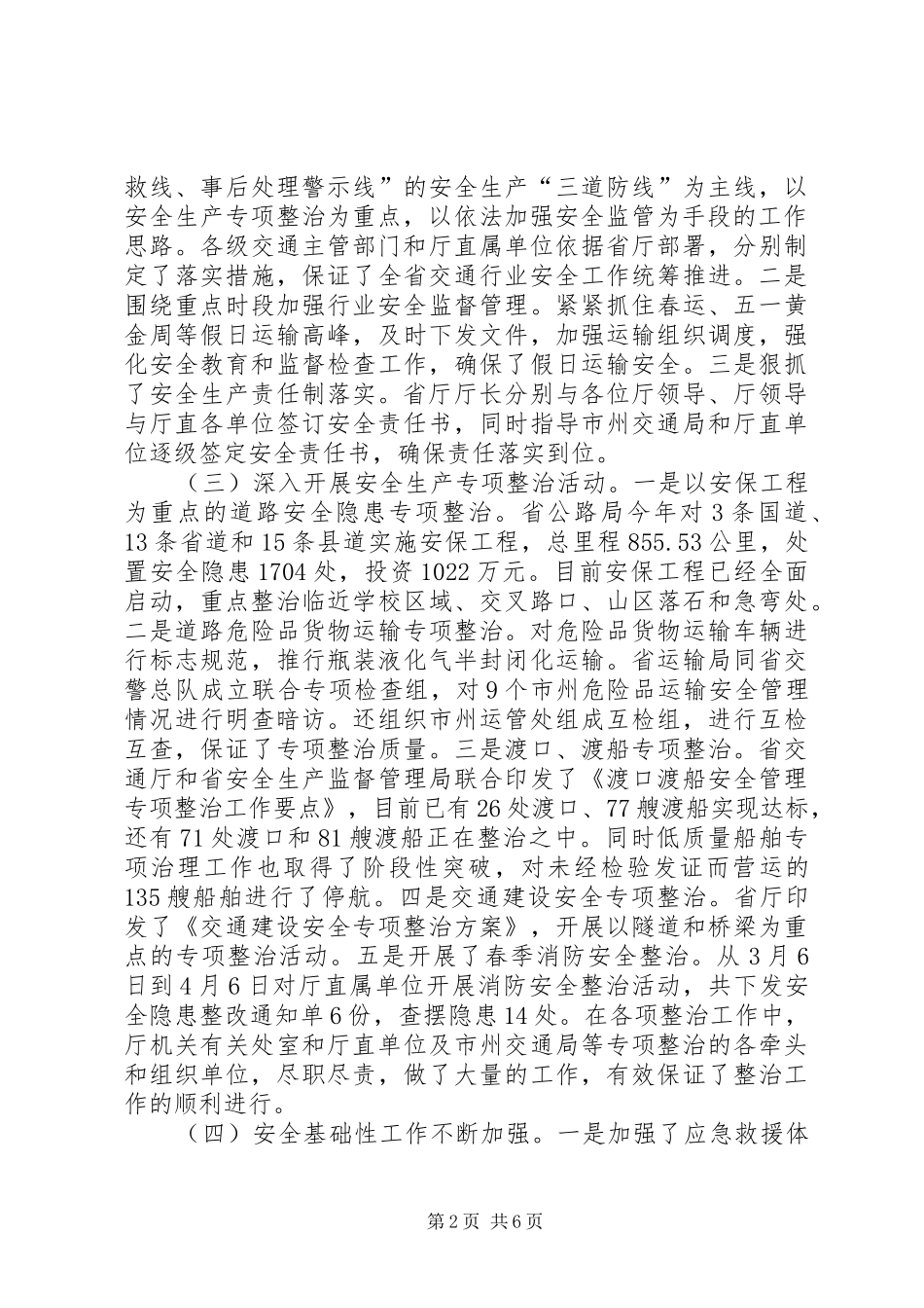 交通局巡视员工作讲话_第2页