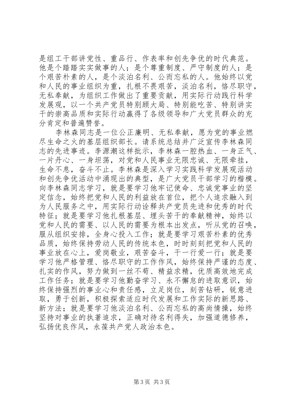 学习李林森精神心得体会演讲稿_第3页