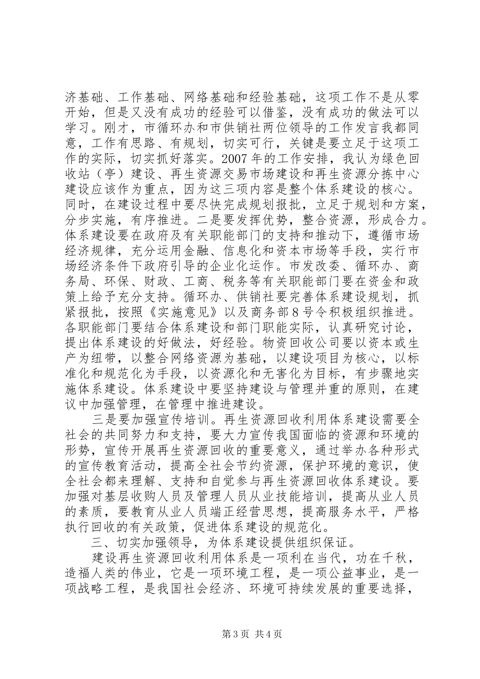 再生资源回收利用体系建设工作会议讲话_第3页