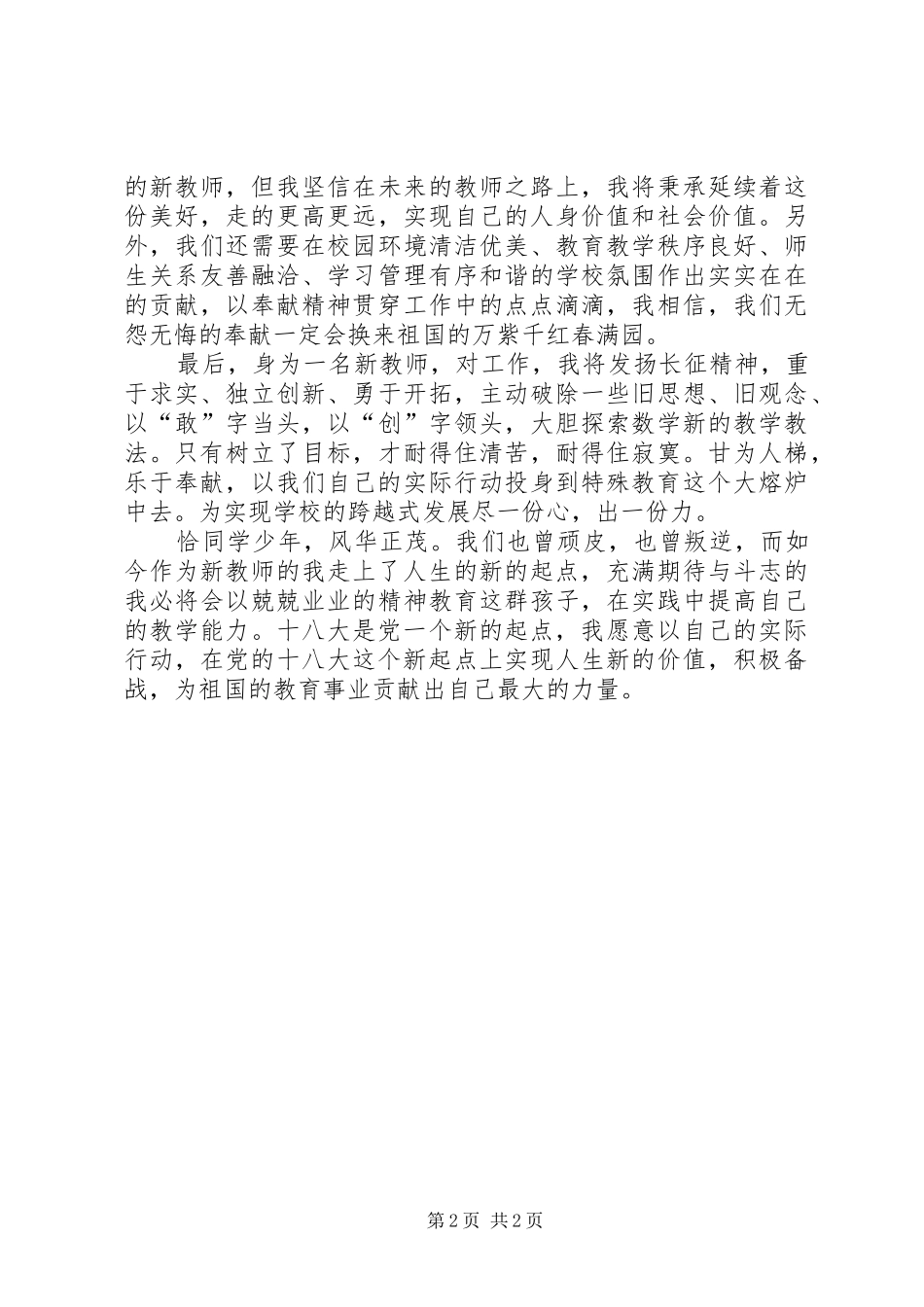 新的起点演讲稿_第2页