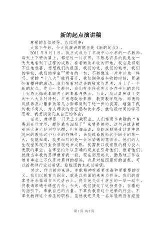 新的起点演讲稿