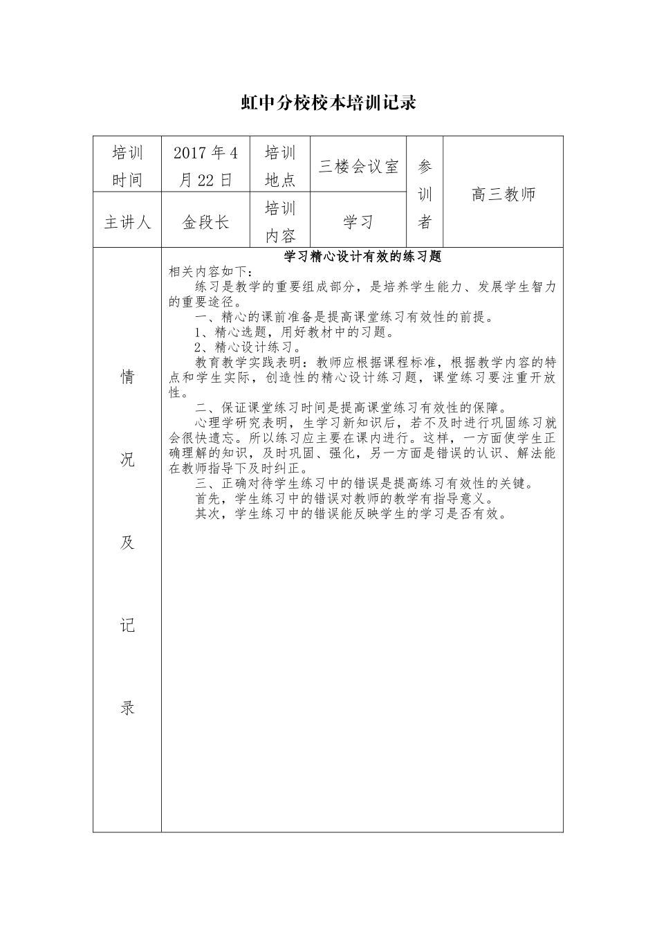 校本培训记录_第3页