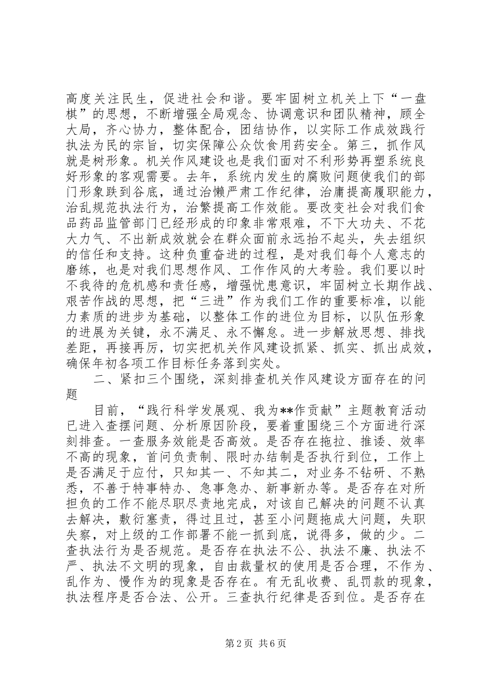 食品药品局局长在机关作风建设动员大会上的讲话_第2页