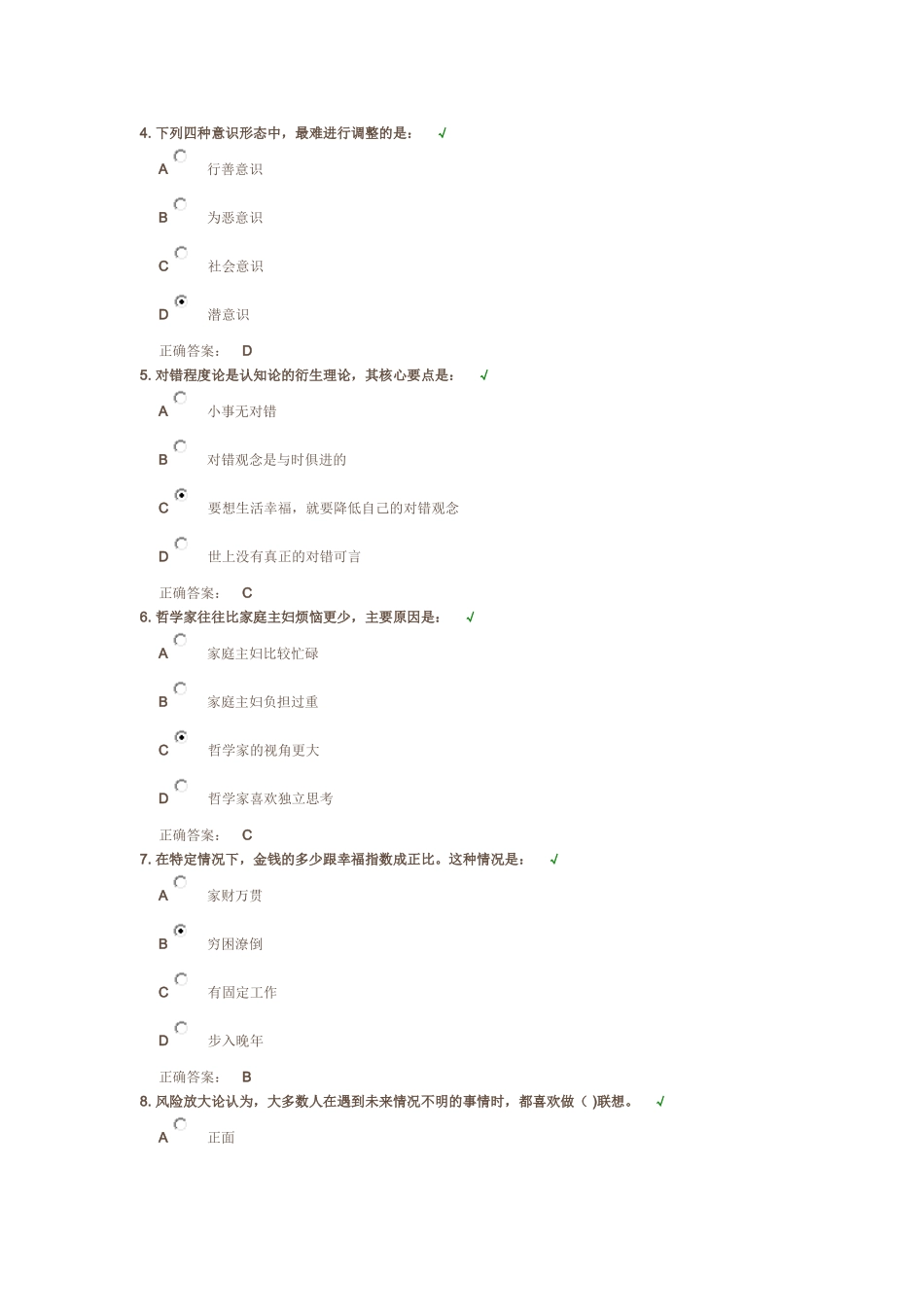 如何通过认知论管理自我情绪试题及答案_第2页