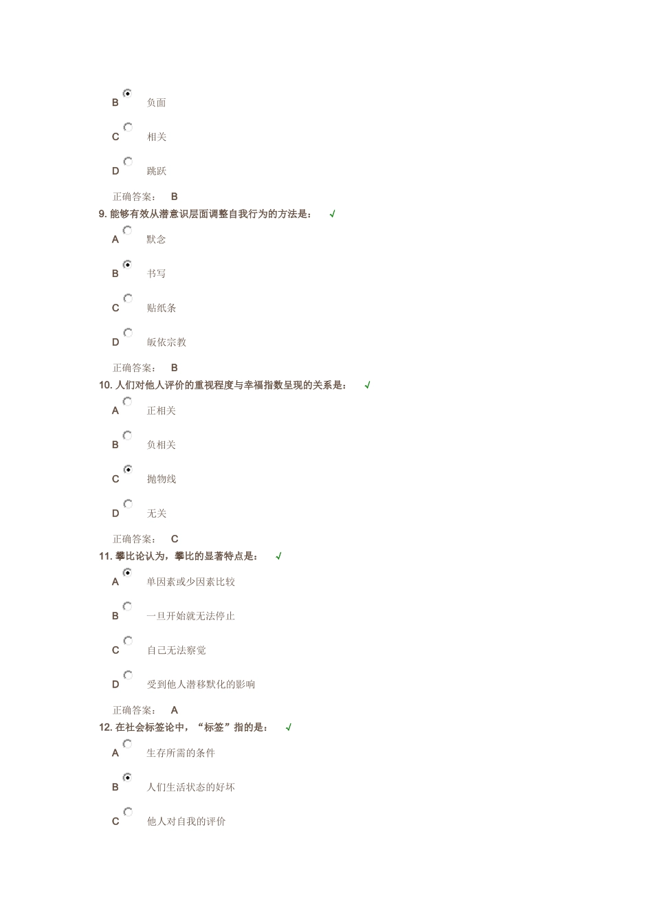 如何通过认知论管理自我情绪试题及答案_第3页