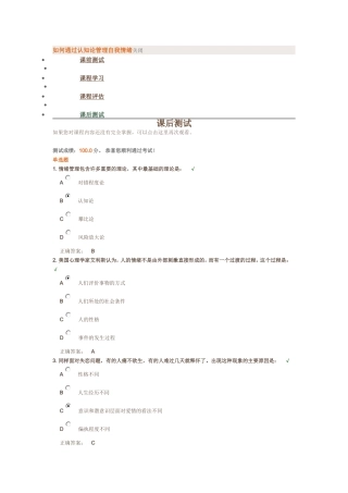 如何通过认知论管理自我情绪试题及答案