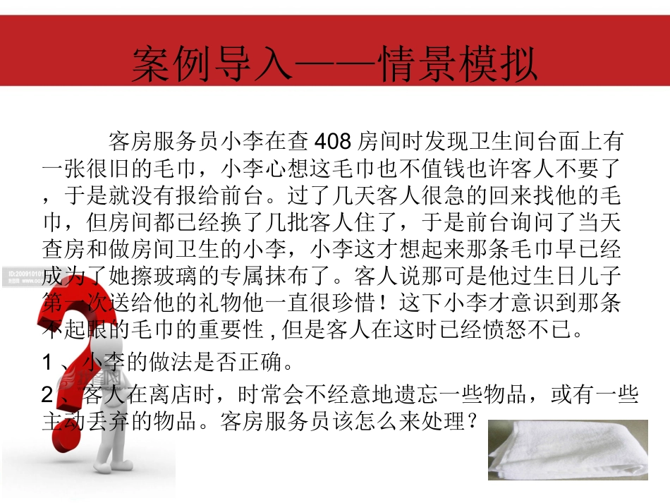 客房服务课件 ppt_第2页