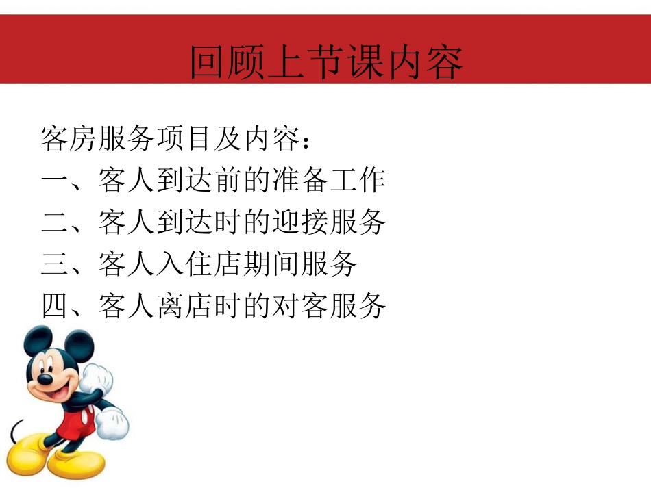 客房服务课件 ppt_第3页