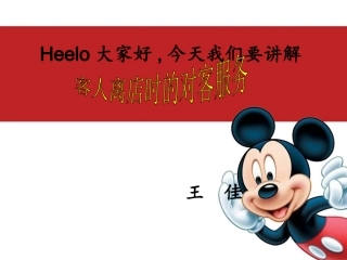 客房服务课件 ppt