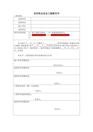 饮水工程移交书