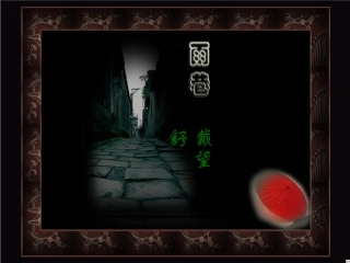 高三语文戴望舒雨巷精品课件实用性强人教版.ppt