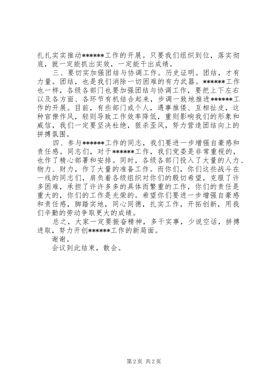 银行领导主持会议发言稿_第2页