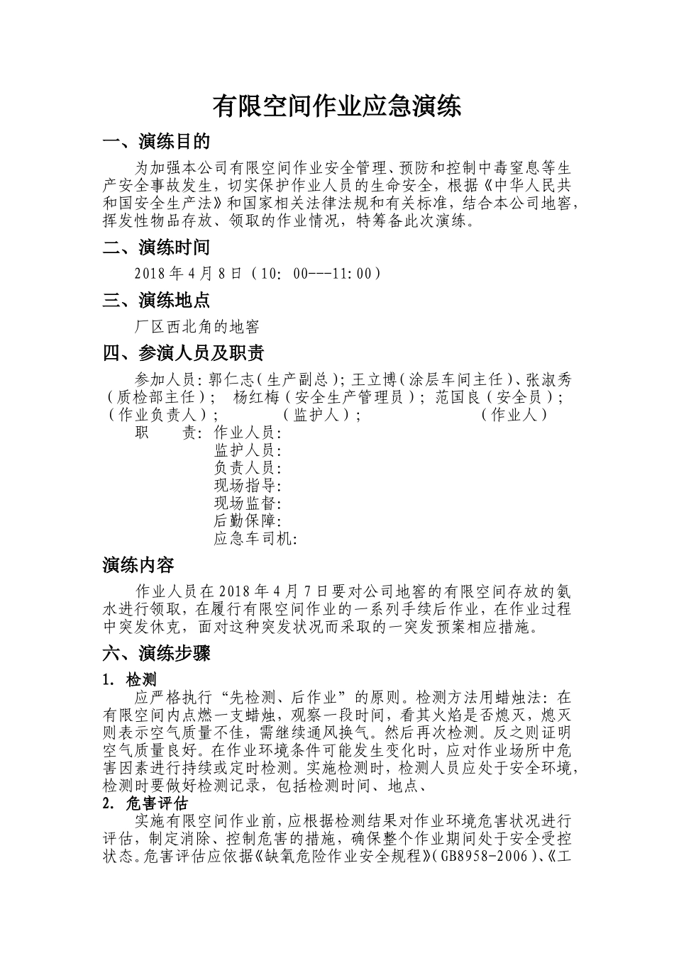 有限空间应急演练_第1页