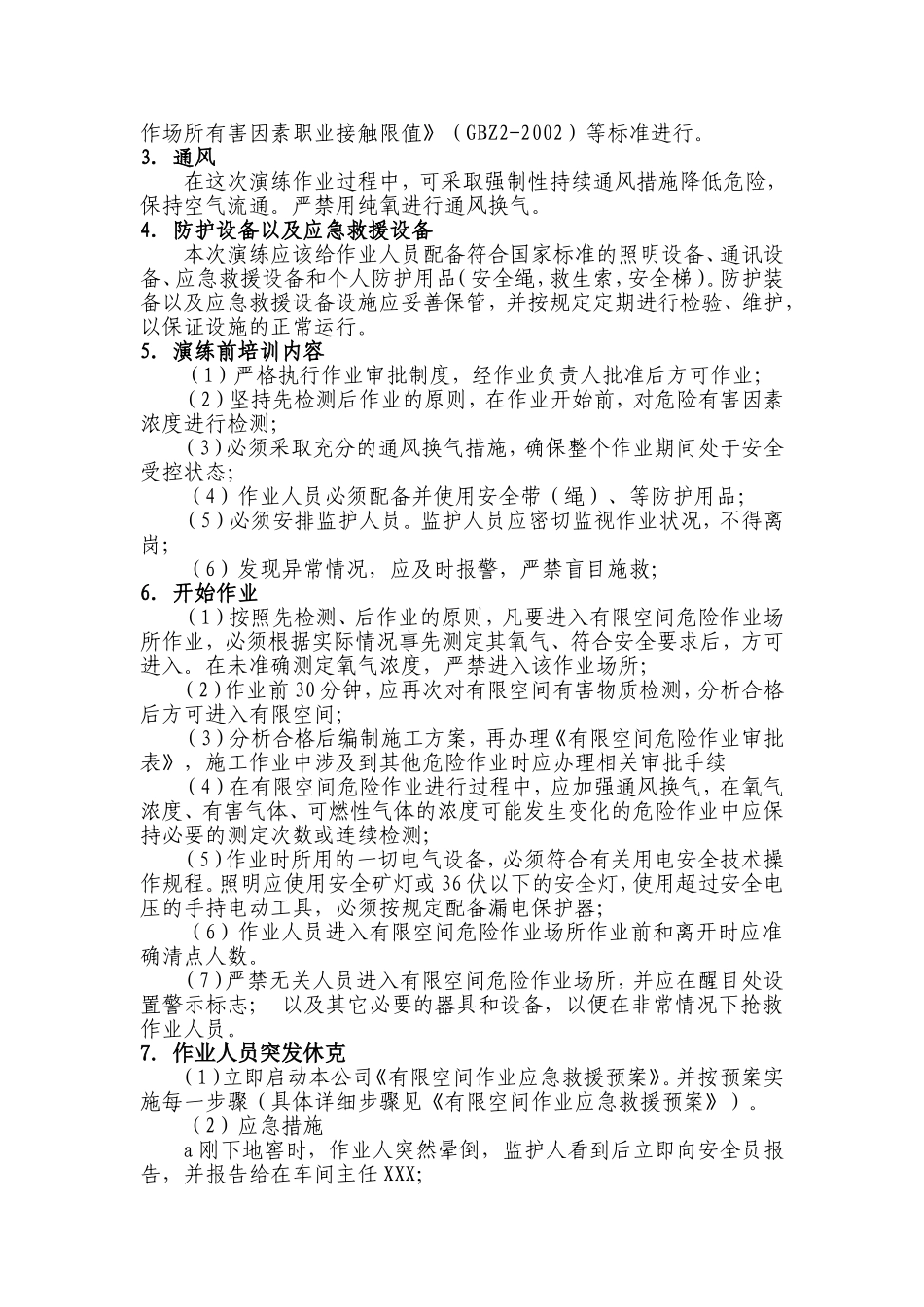 有限空间应急演练_第2页