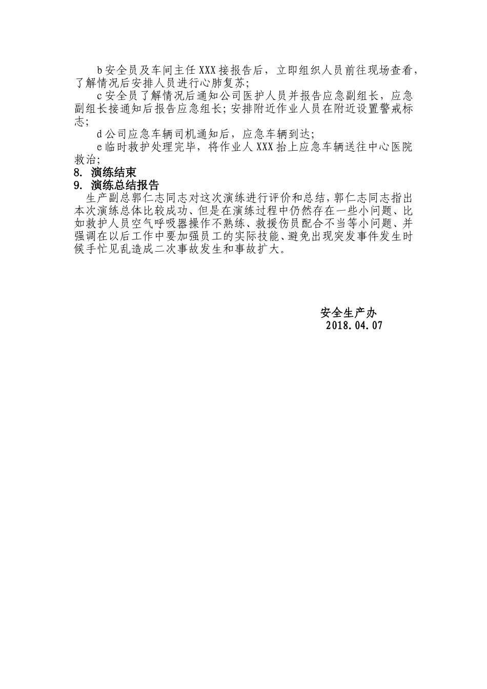 有限空间应急演练_第3页