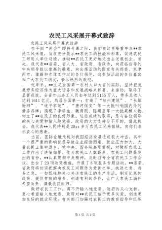 农民工风采展开幕式致辞