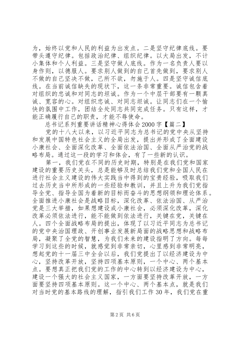 总书记系列重要讲话精神心得体会20XX年字_第2页