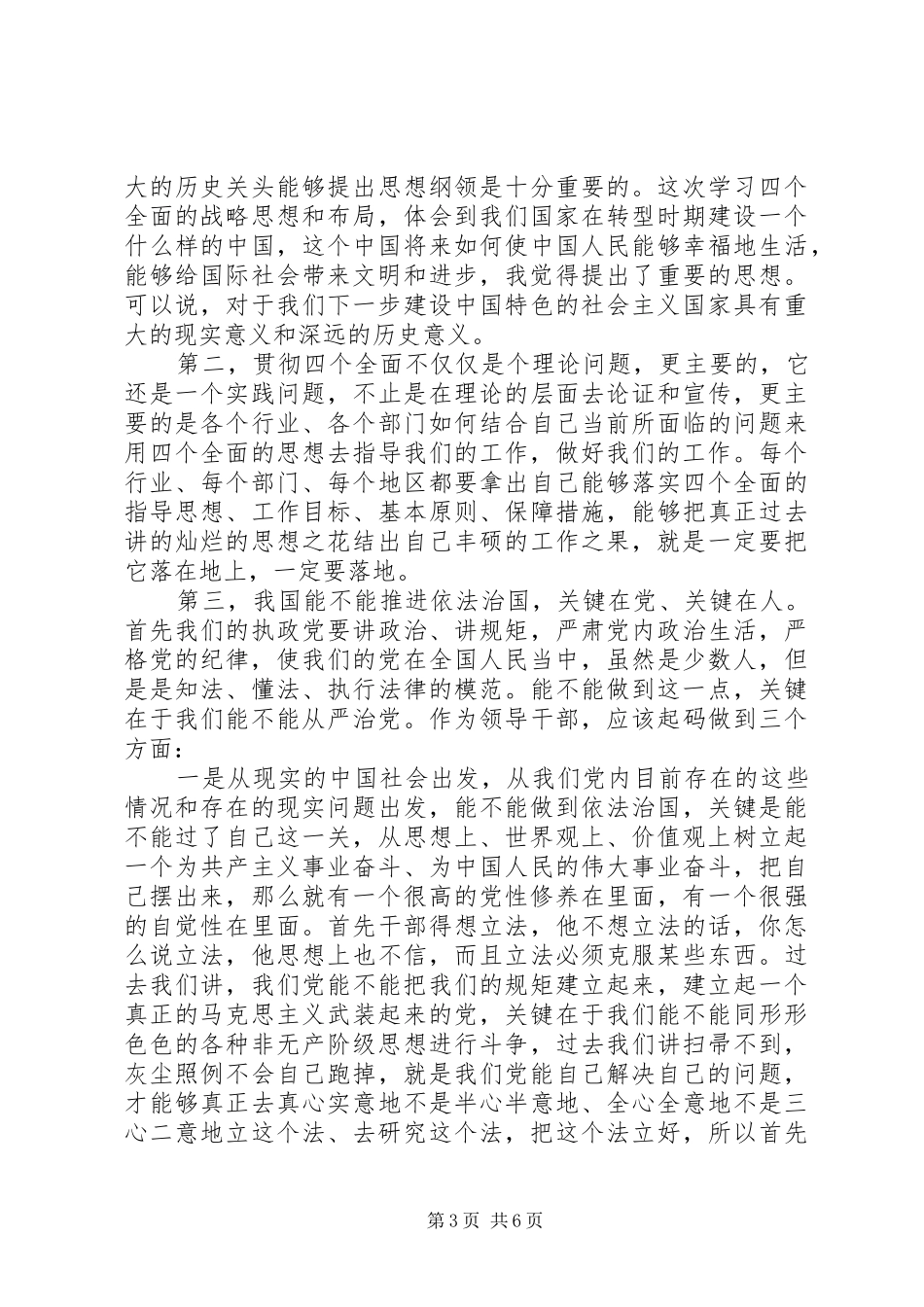 总书记系列重要讲话精神心得体会20XX年字_第3页