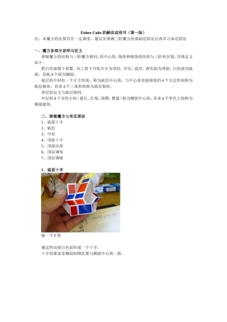 移棱魔方Square King的解法说明书