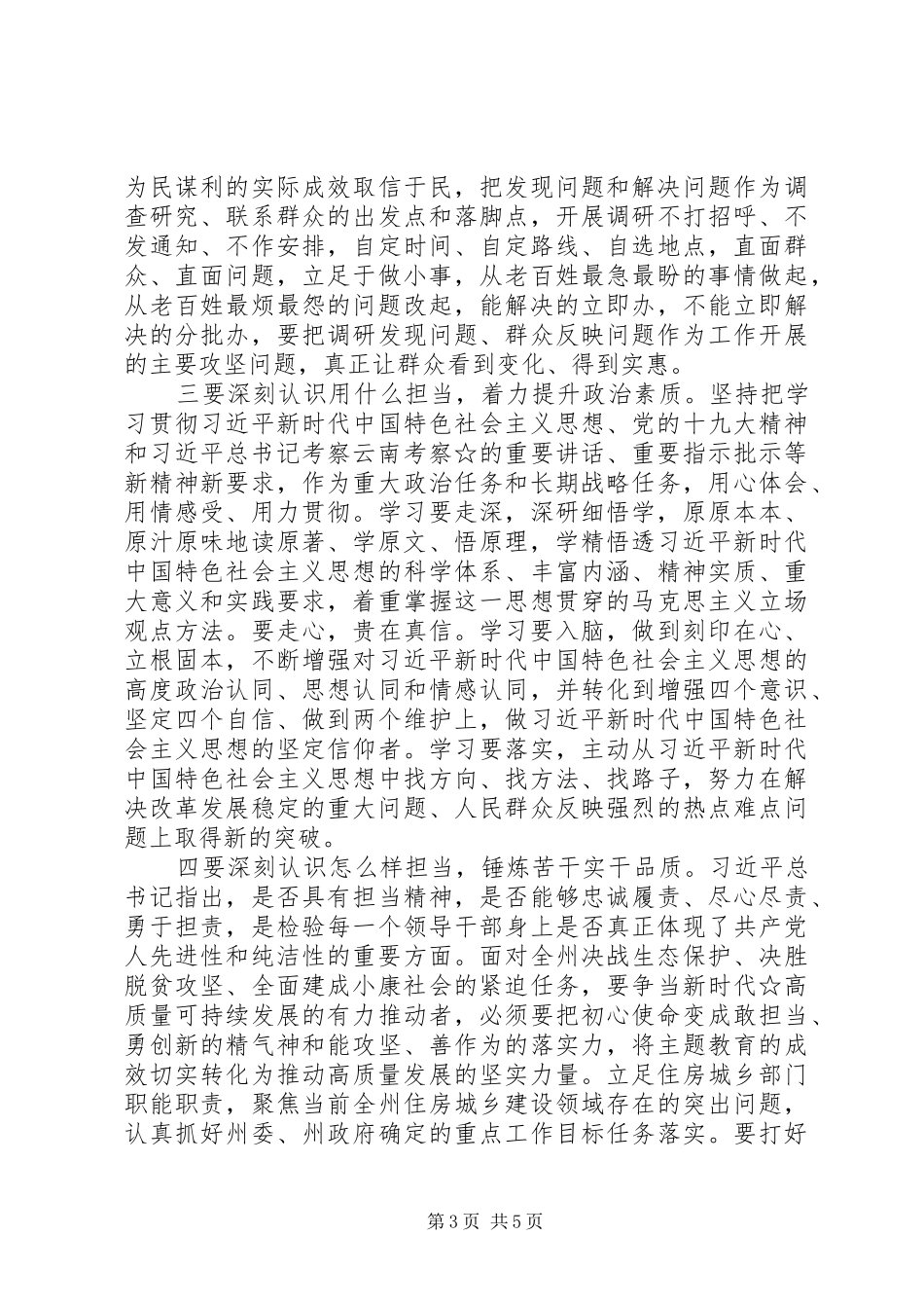 读书班研讨发言提纲_第3页