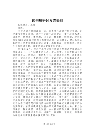读书班研讨发言提纲