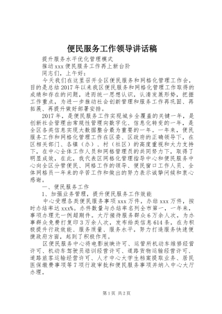 便民服务工作领导讲话稿