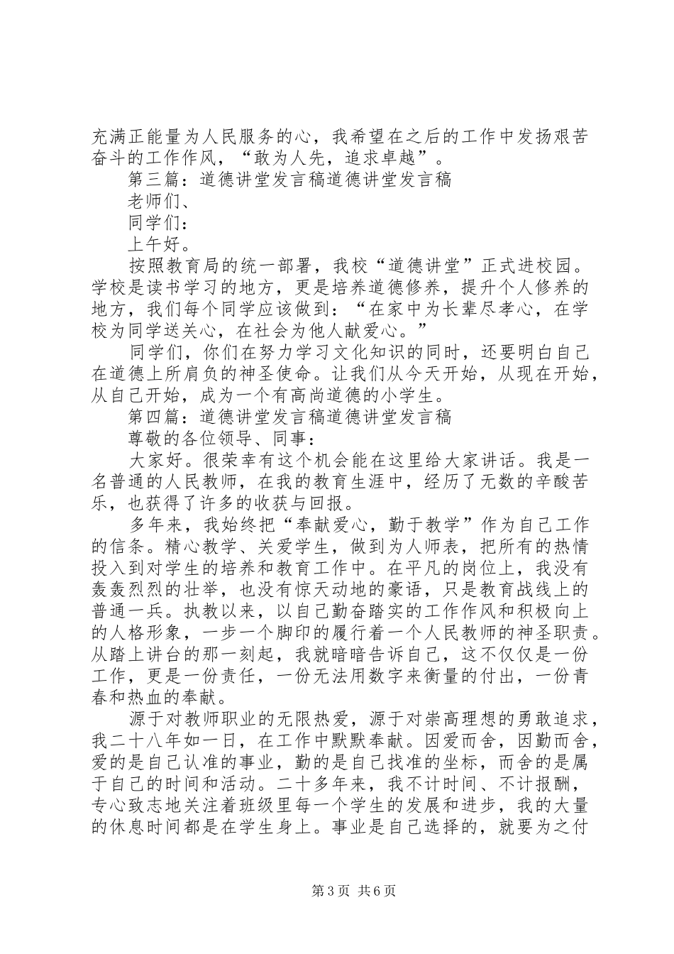 道德讲堂(二)杨校长发言稿[五篇材料]_第3页
