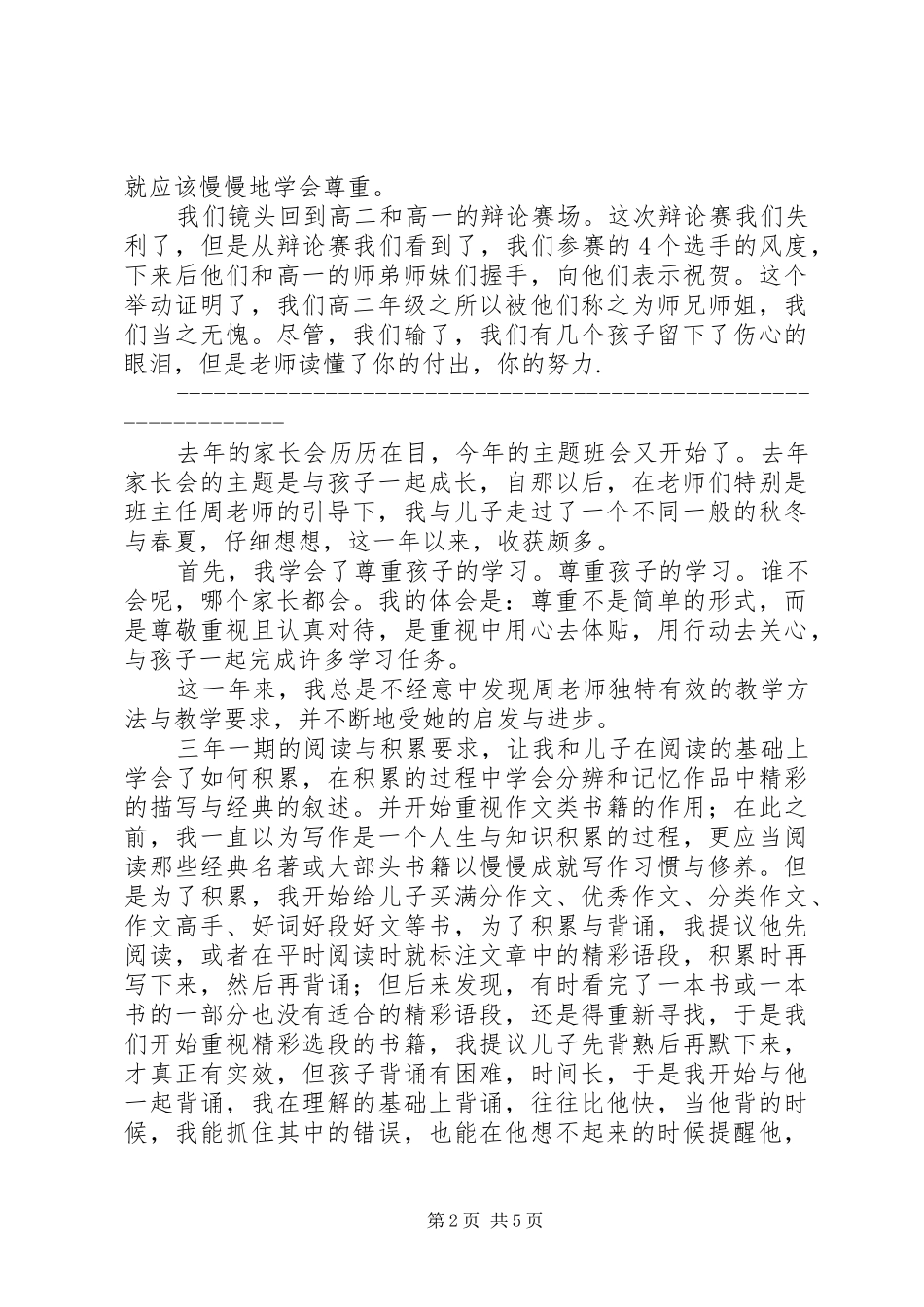 关于尊重的发言稿_第2页