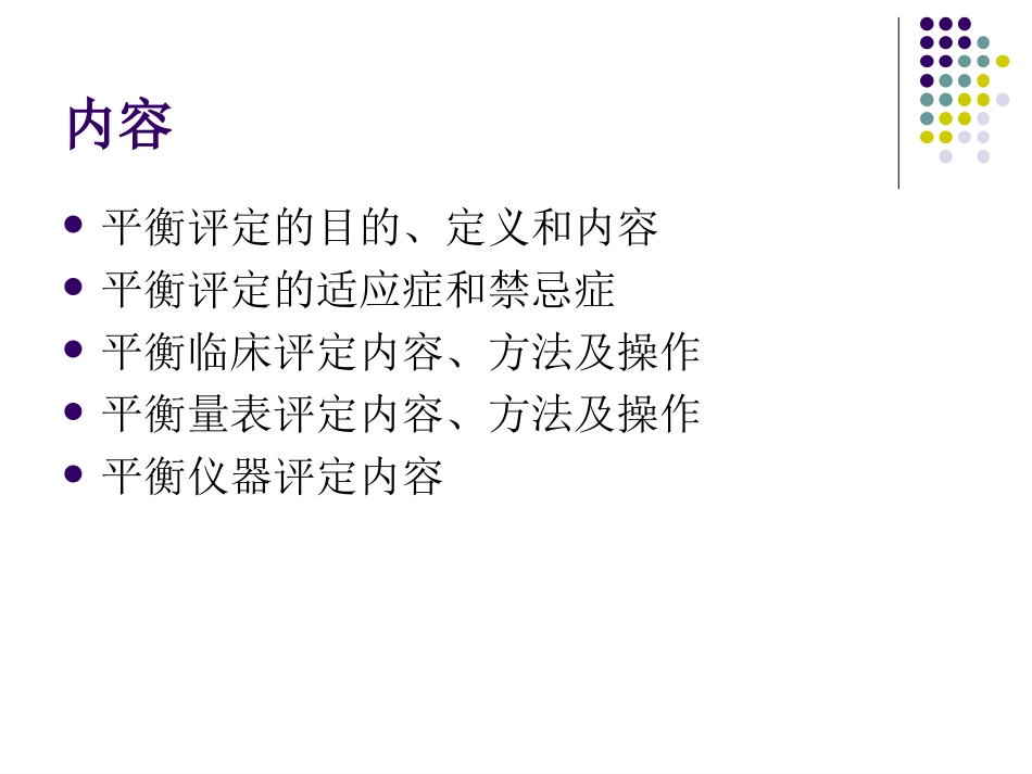 平衡功能的评定_第2页