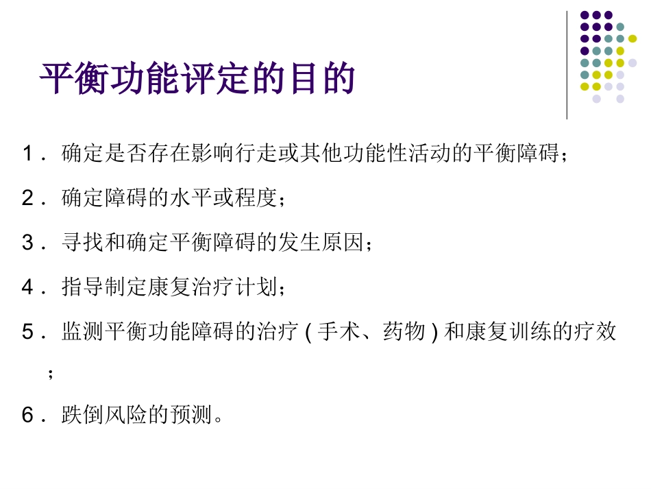 平衡功能的评定_第3页