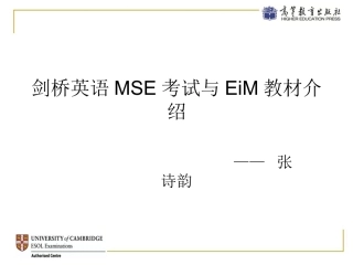 剑桥高教考试中心考务及教材介绍