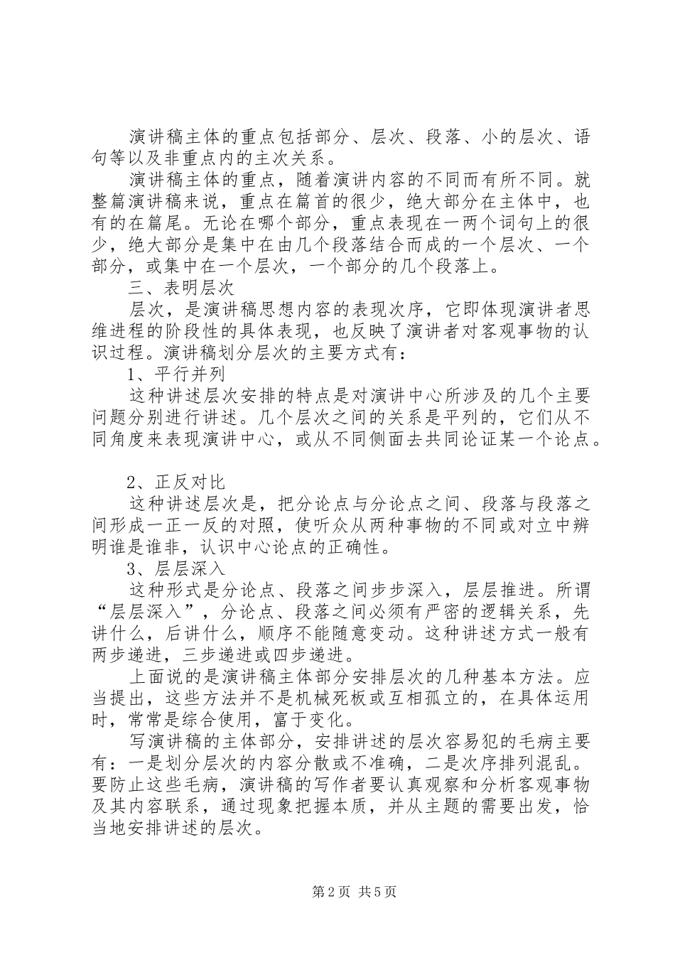 演讲稿开头语写作要求_第2页