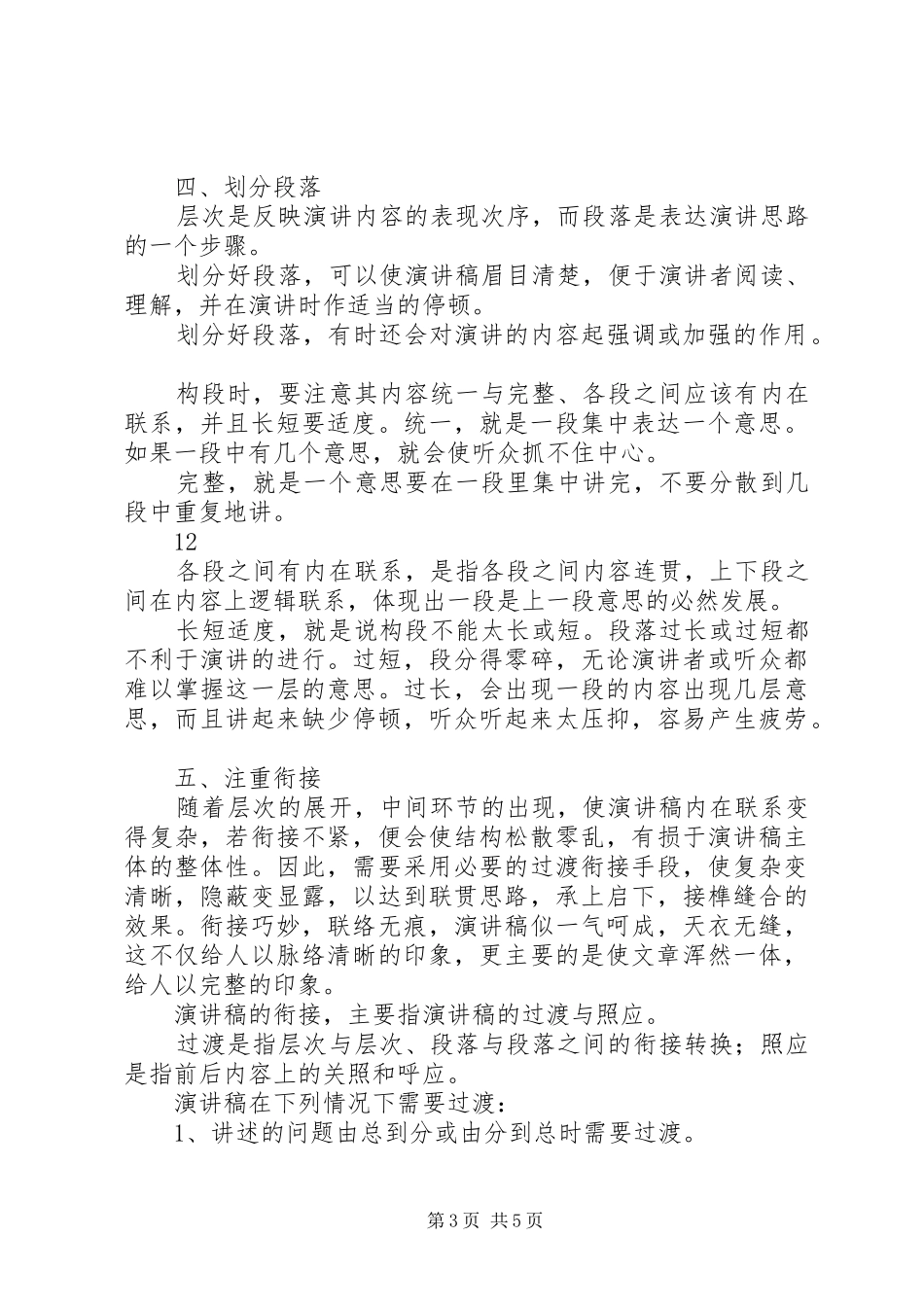 演讲稿开头语写作要求_第3页