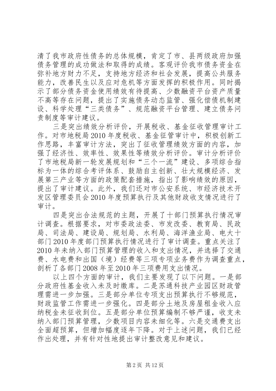 领导在审计履职工作会讲话_第2页