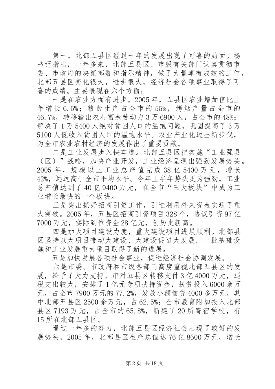 县长在县委政府工作会议上的讲话_第2页