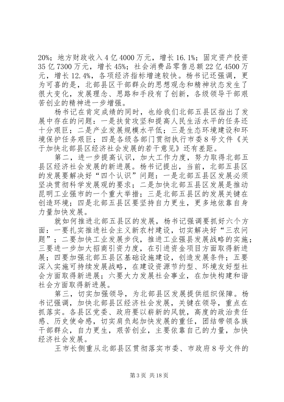 县长在县委政府工作会议上的讲话_第3页