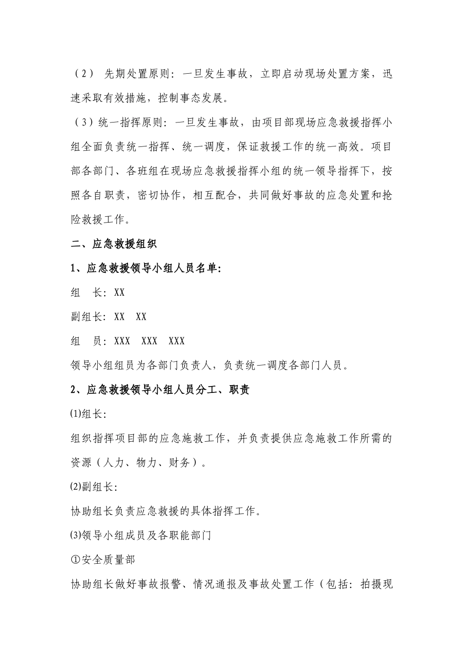 中暑事故应急预案_第2页