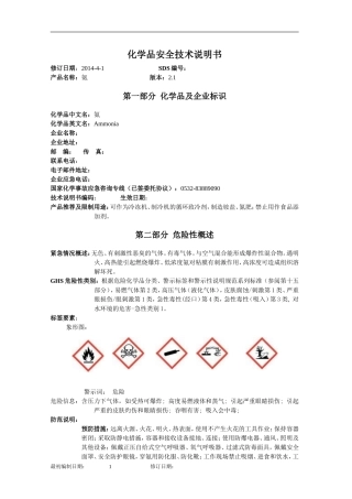 液氨安全技术说明书(2017版)