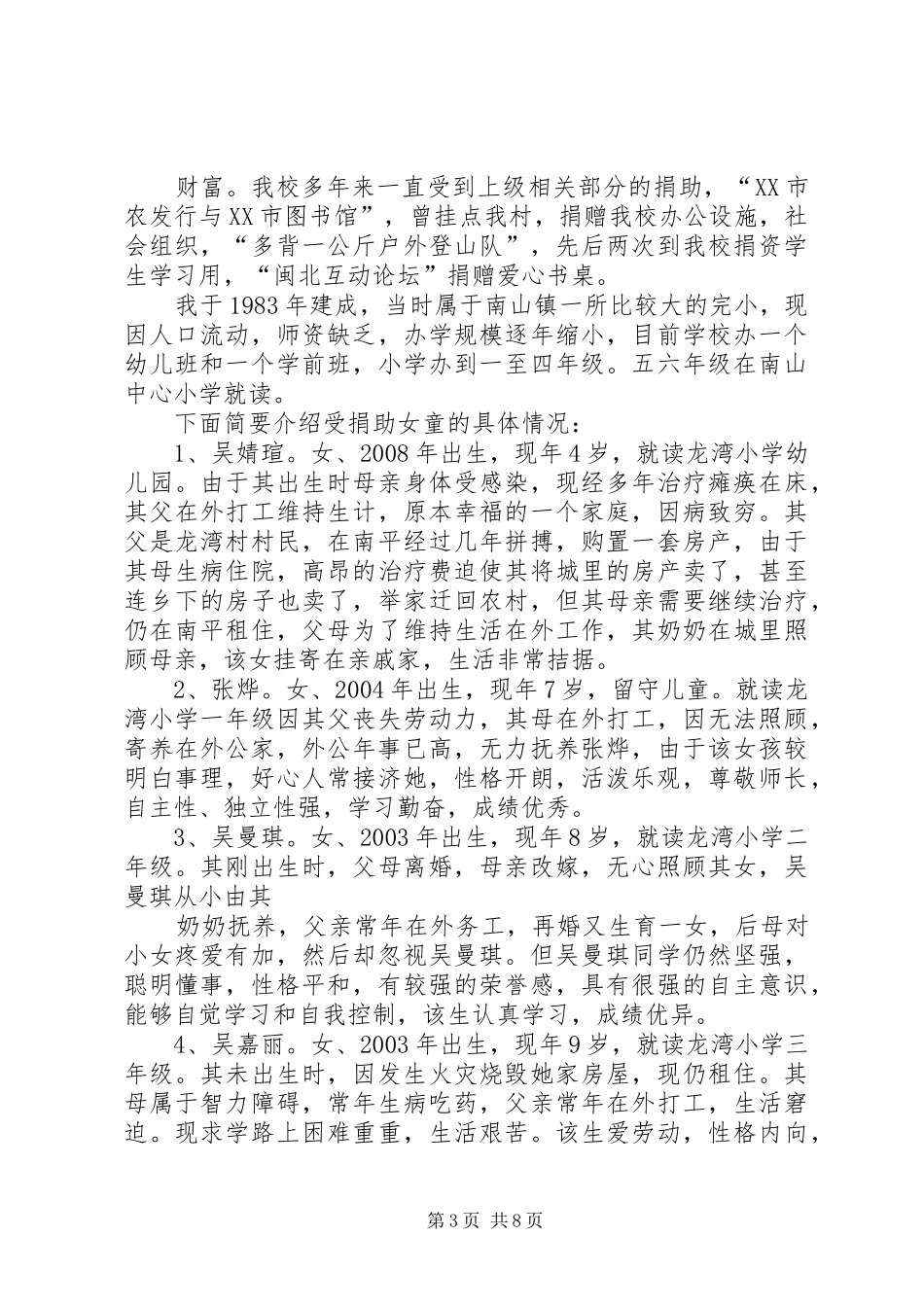 在XX小学捐赠仪式上的讲话_第3页